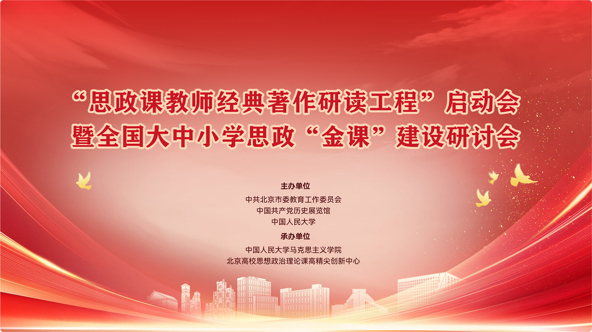 思政课教师经典著作研读工程活动海报