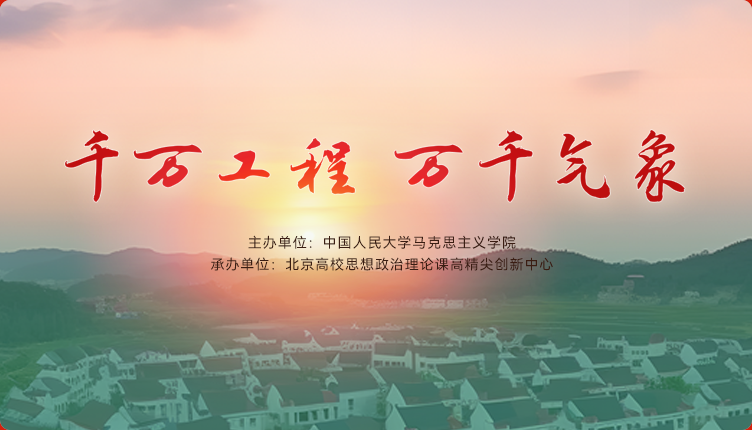 千万工程 万千气象